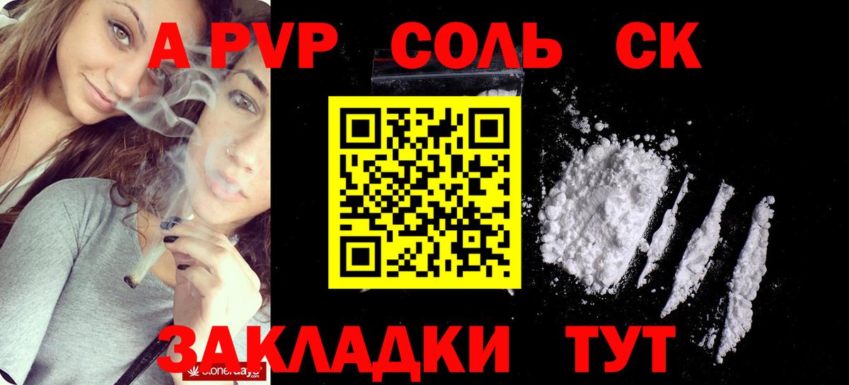 APVP СК  Вход с VPN  Alfa_PVP мука  Джанкой 