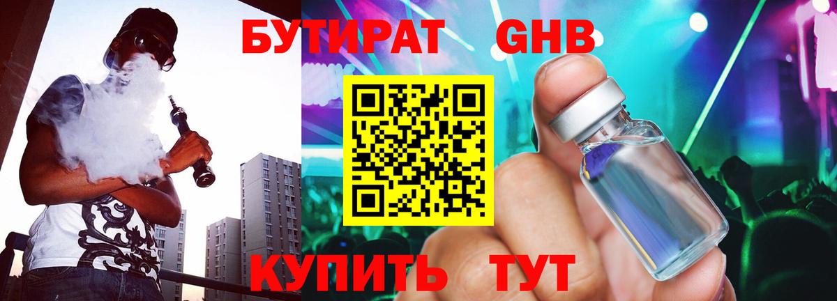 Бутират 99% Джанкой