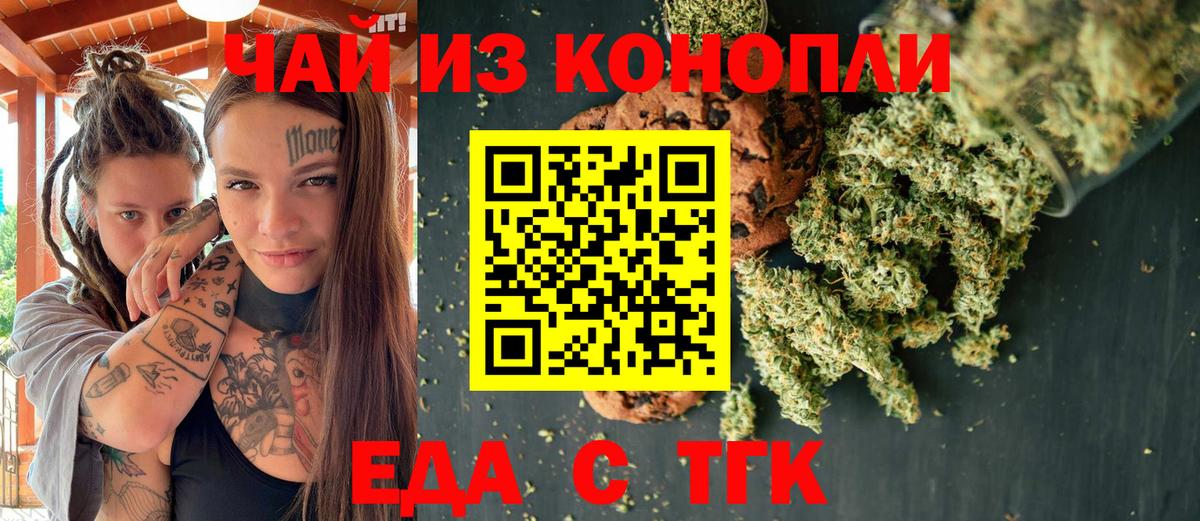 Печенье с ТГК марихуана Джанкой