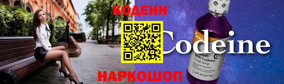 Джанкой  Кодеин Purple Drank  Вход с VPN  Кодеиновый сироп Lean Purple Drank 