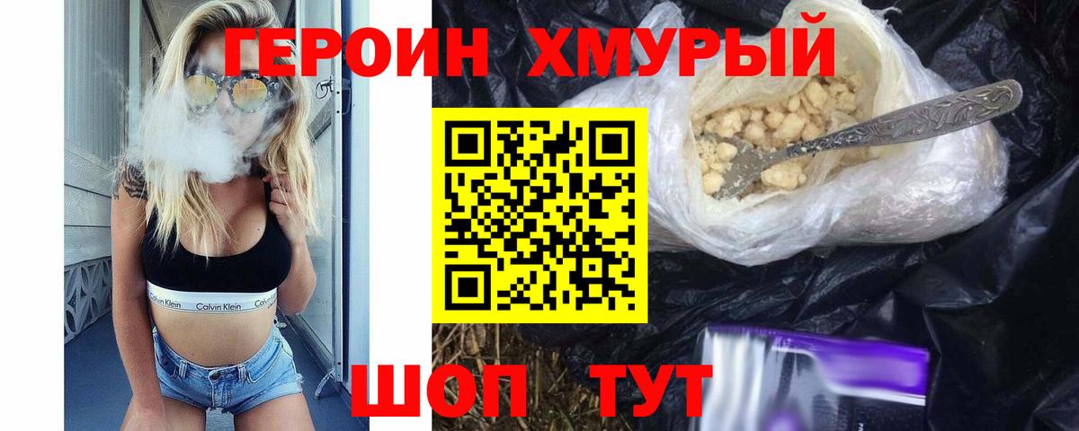 ГЕРОИН Афган Джанкой