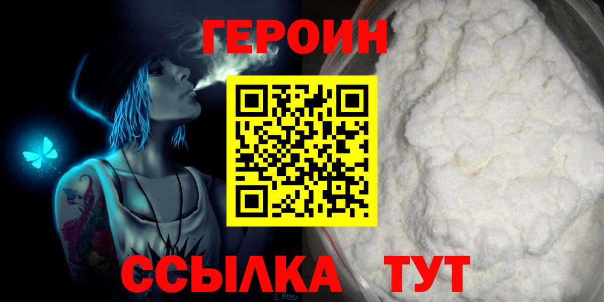 Героин герыч  Вход с VPN  Джанкой 